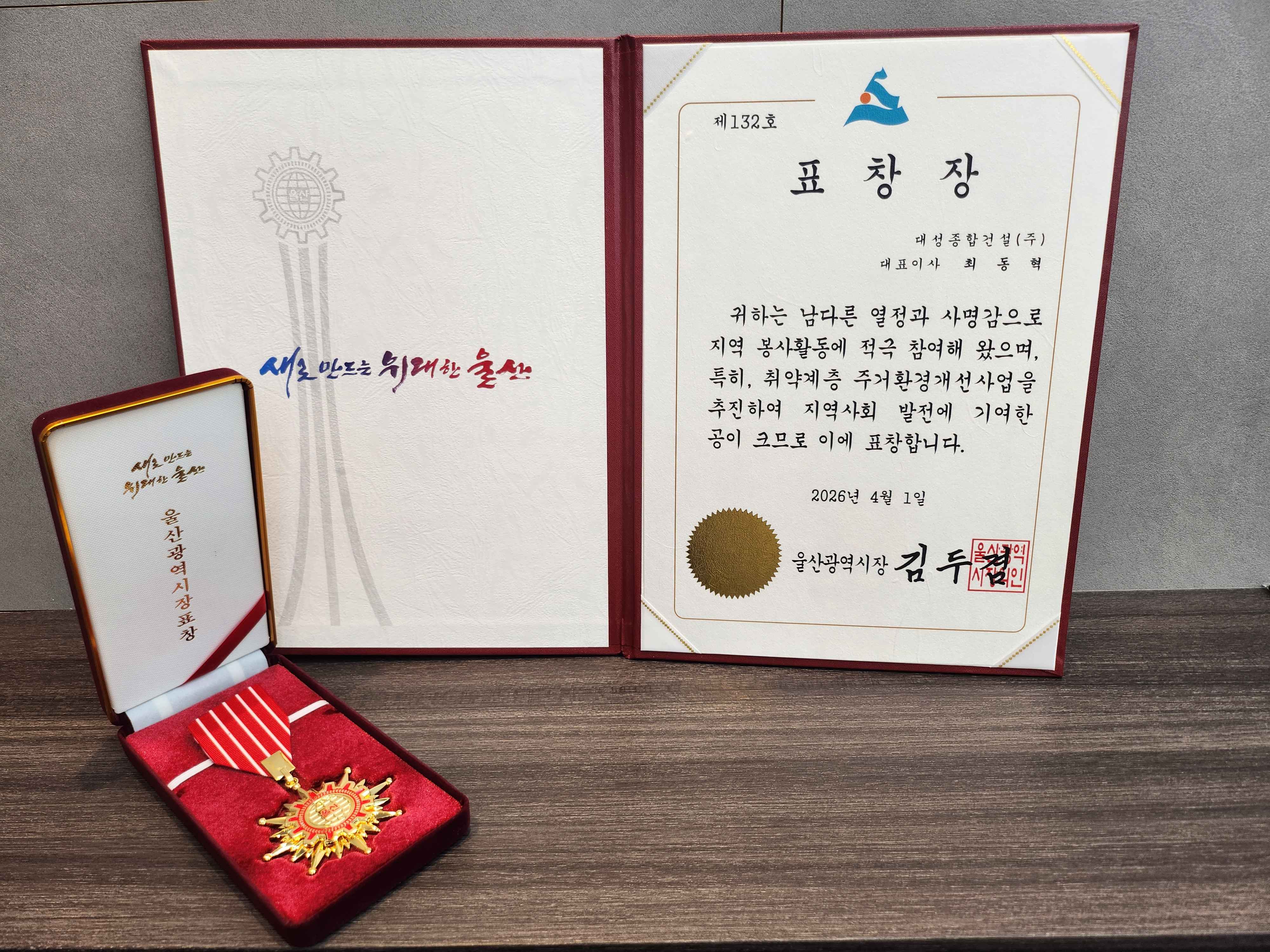 울산광역시장 표창장 원본
